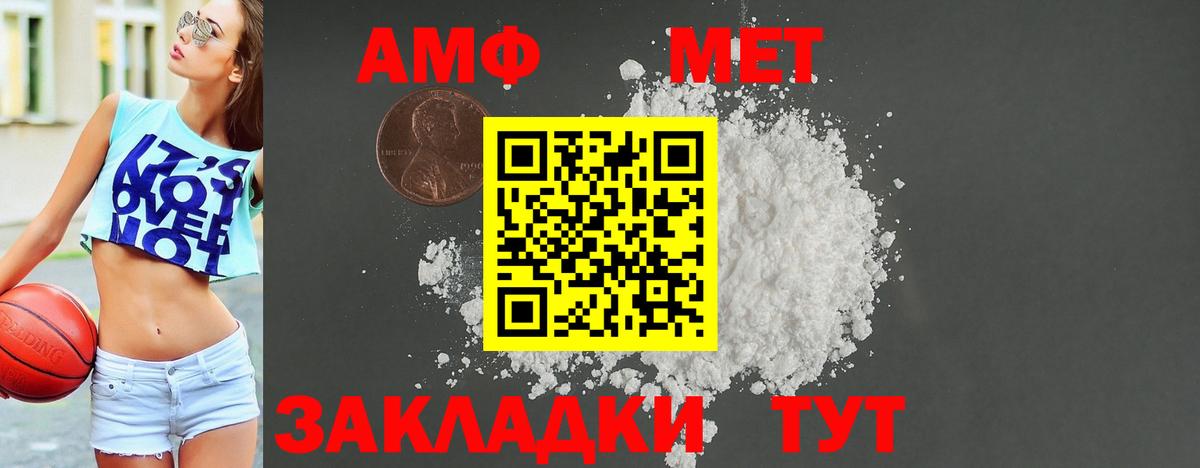 АМФ Premium  Вход с VPN  АМФЕТАМИН  Сибай 