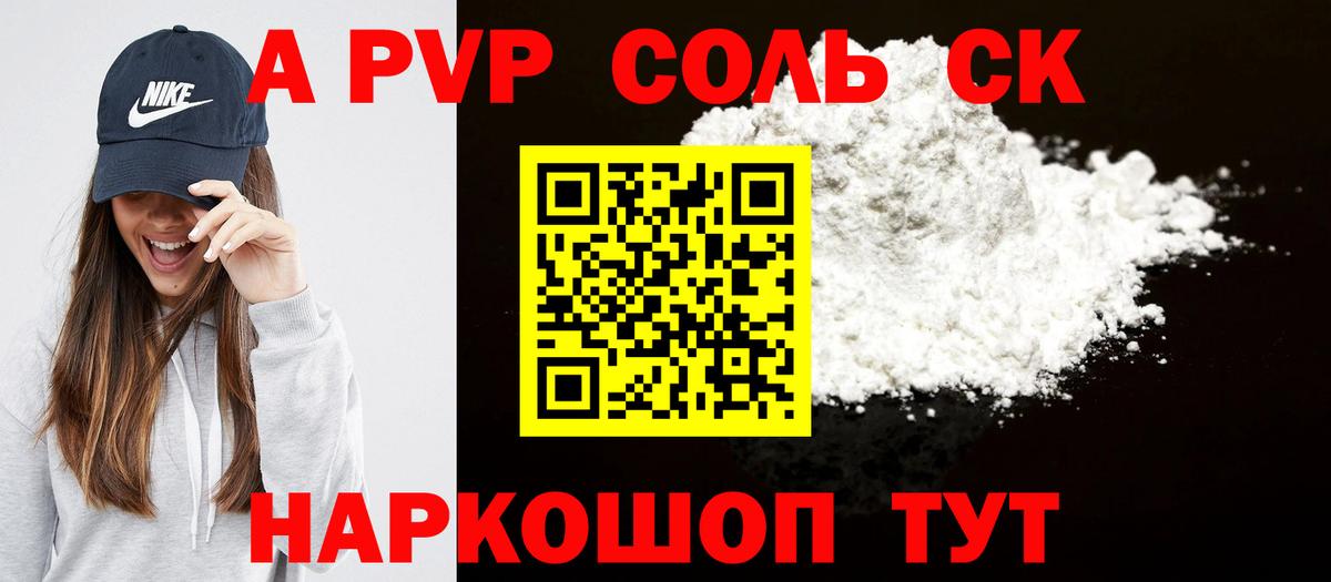 Alpha-PVP мука  A PVP кристаллы  Вход с VPN  Сибай  А ПВП Crystall 