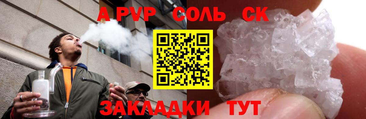 A-PVP VHQ Сибай