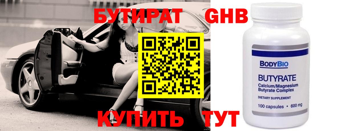 Бутират бутик  Вход с VPN  Сибай 
