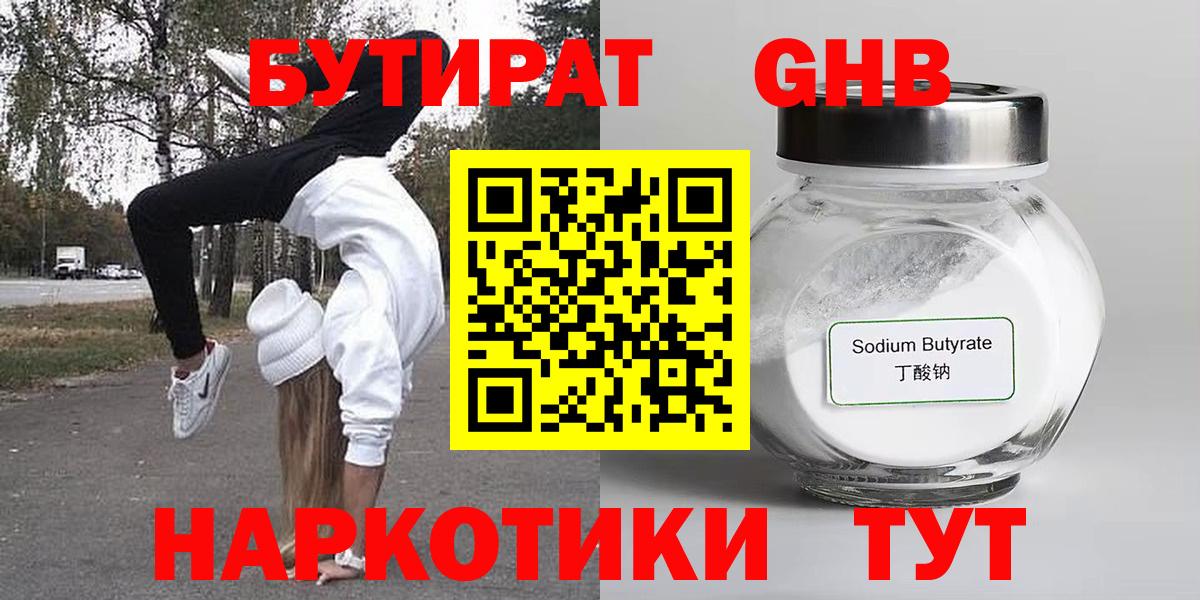 БУТИРАТ бутик Сибай