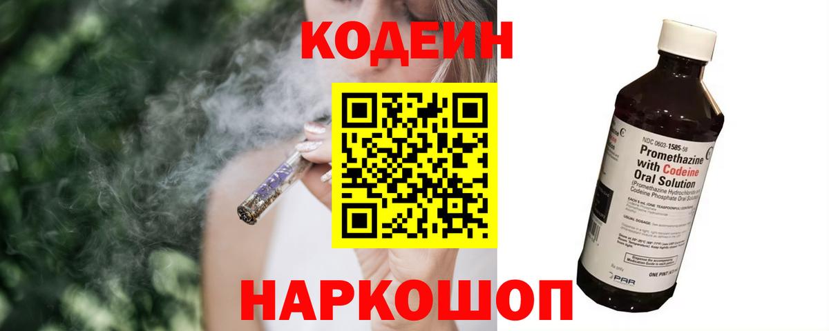 Codein напиток Lean (лин)  Кодеин Purple Drank  Сибай  Вход с VPN 
