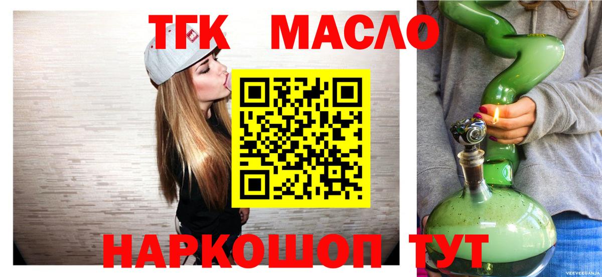 Дистиллят ТГК THC oil Сибай